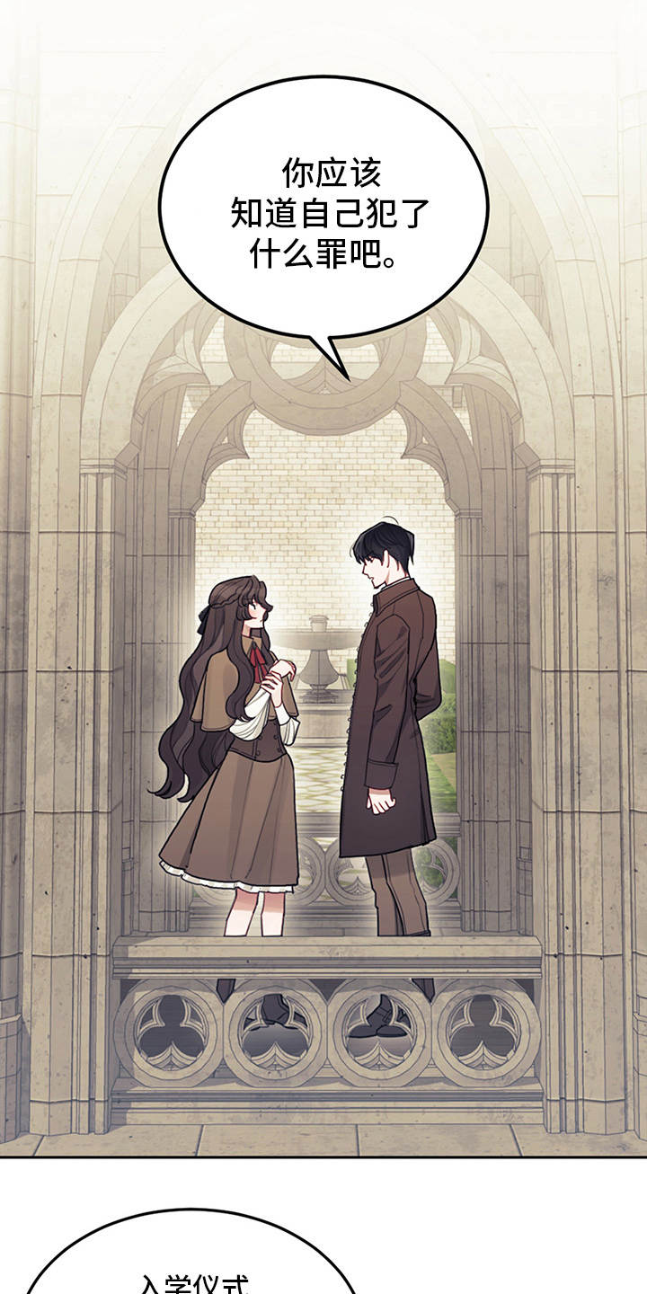 我竟是大反派第12话图