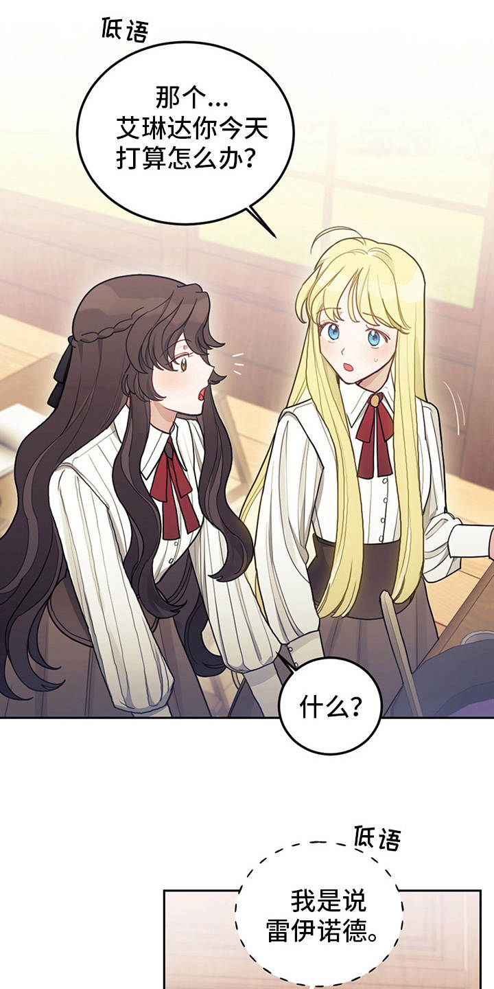 我竟是大反派第17话图