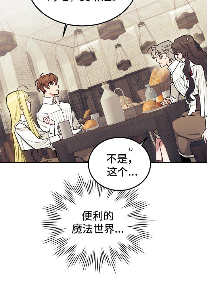 我竟是大反派第22话图