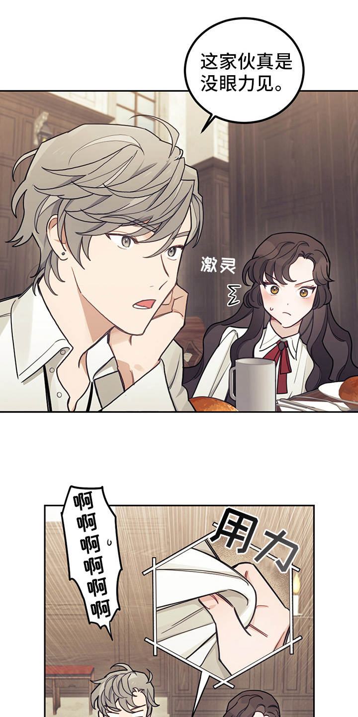 我竟是大反派第23话图