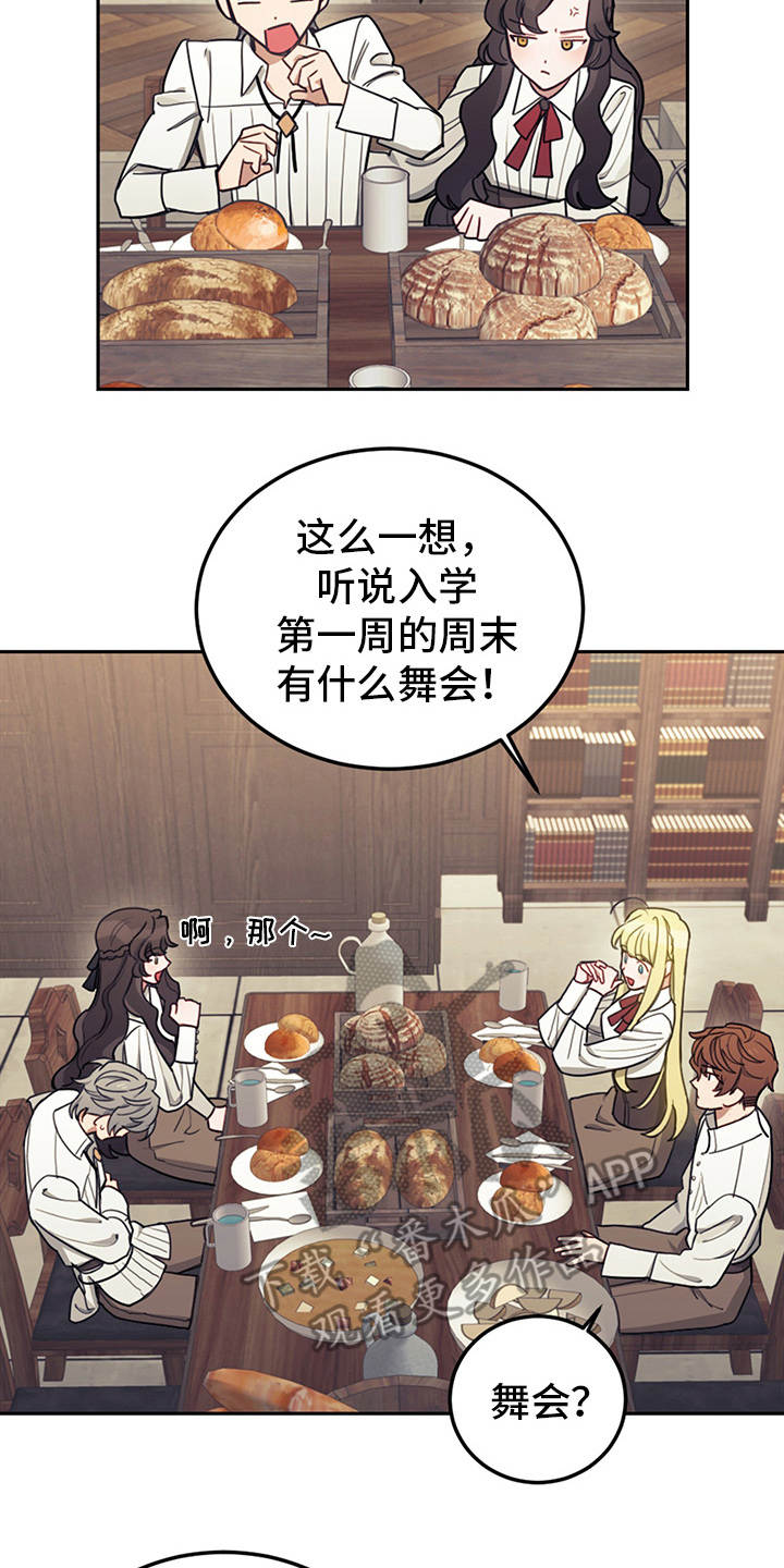 我竟是大反派第23话图