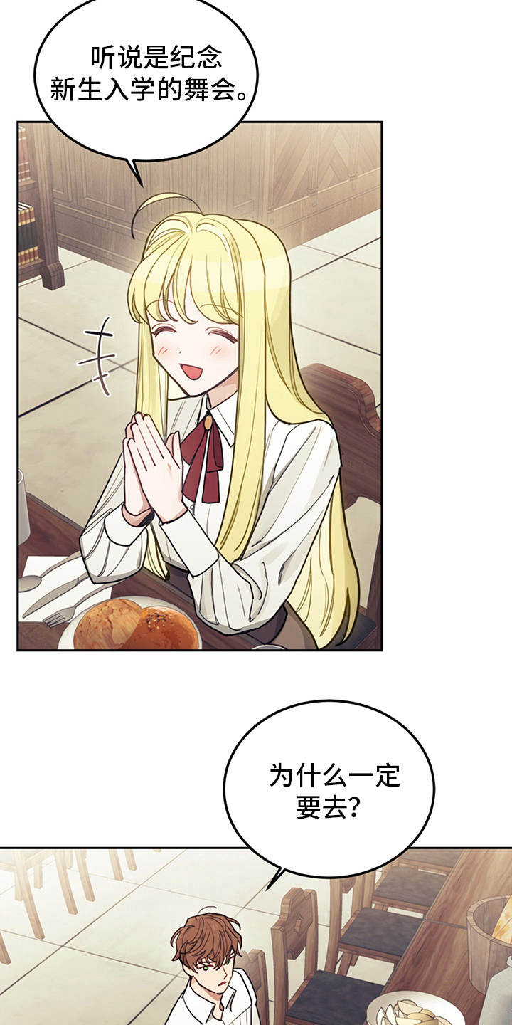 我竟是大反派第23话图