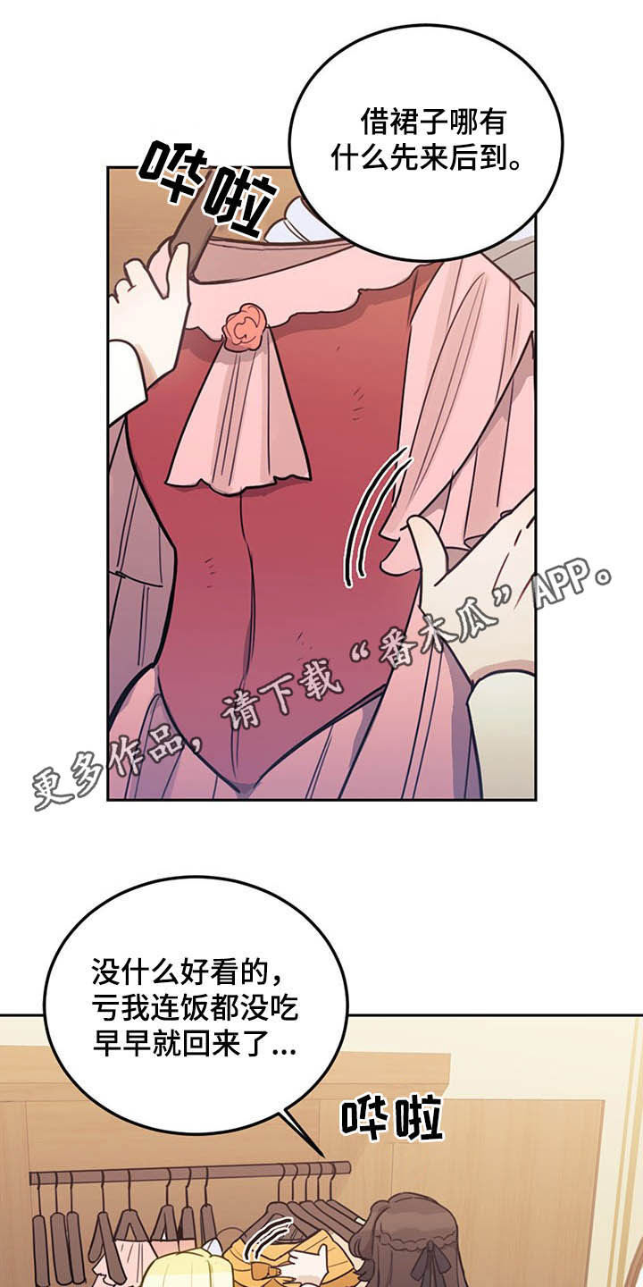 我竟是大反派第24话图