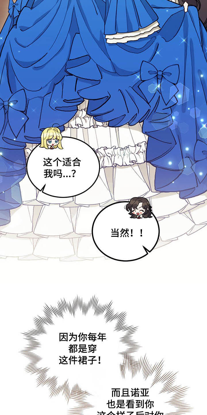 我竟是大反派第24话图