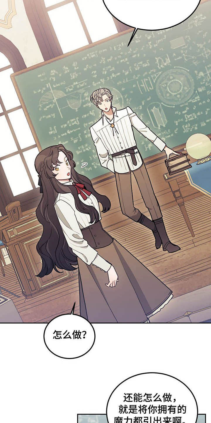 我竟是大反派第28话图