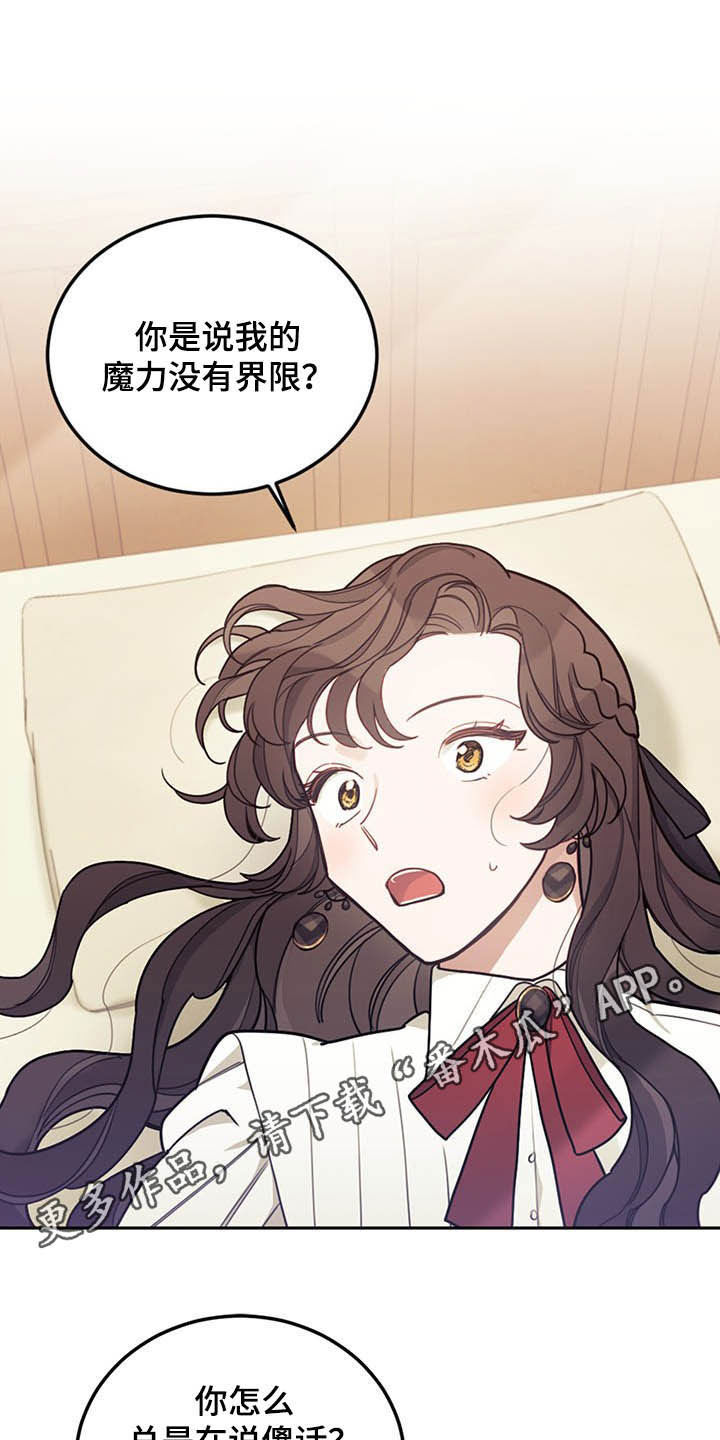 我竟是大反派第29话图