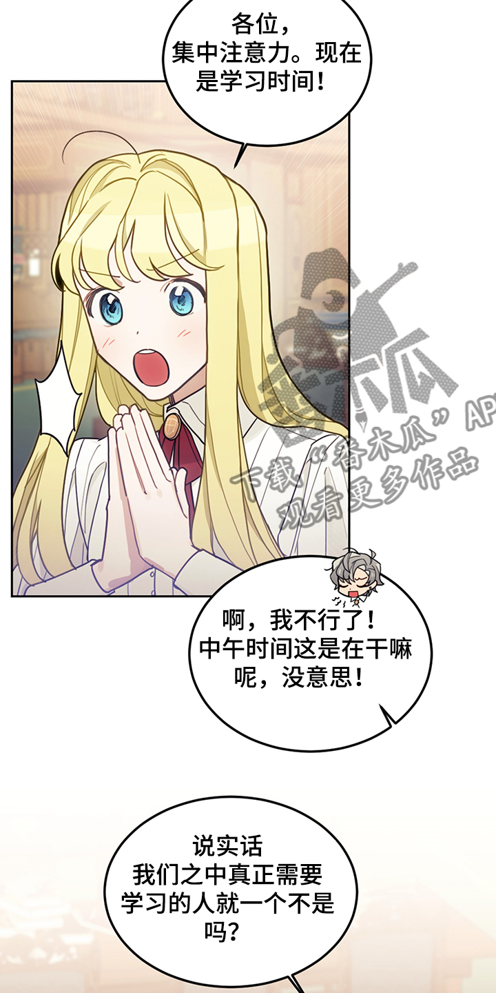 我竟是大反派第36话图