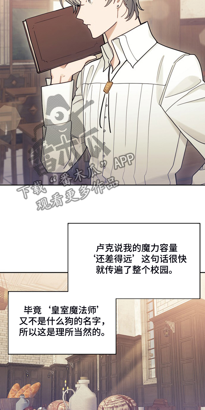 我竟是大反派第40话图