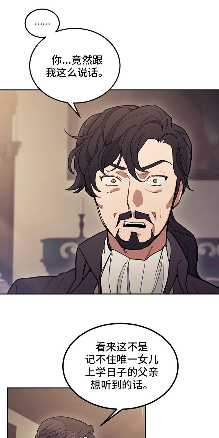 我竟是大反派第7话图