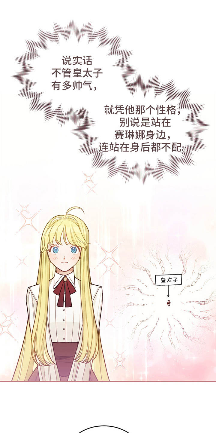 我竟是大反派第8话图