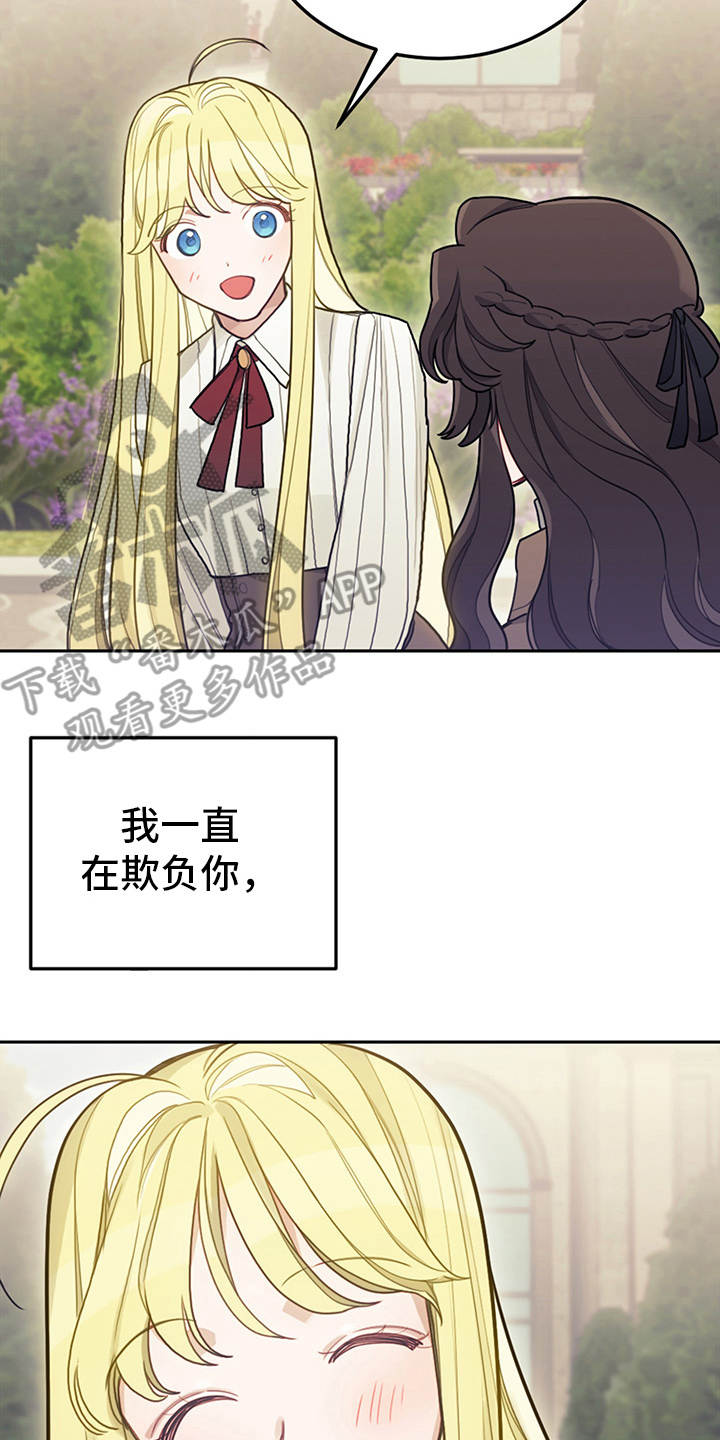 我竟是大反派第9话图