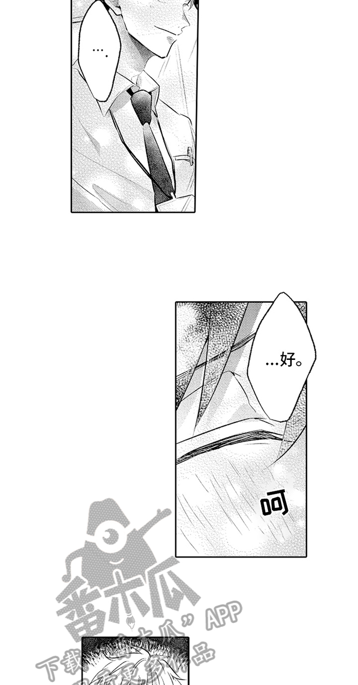 无法隐藏的爱第10话图