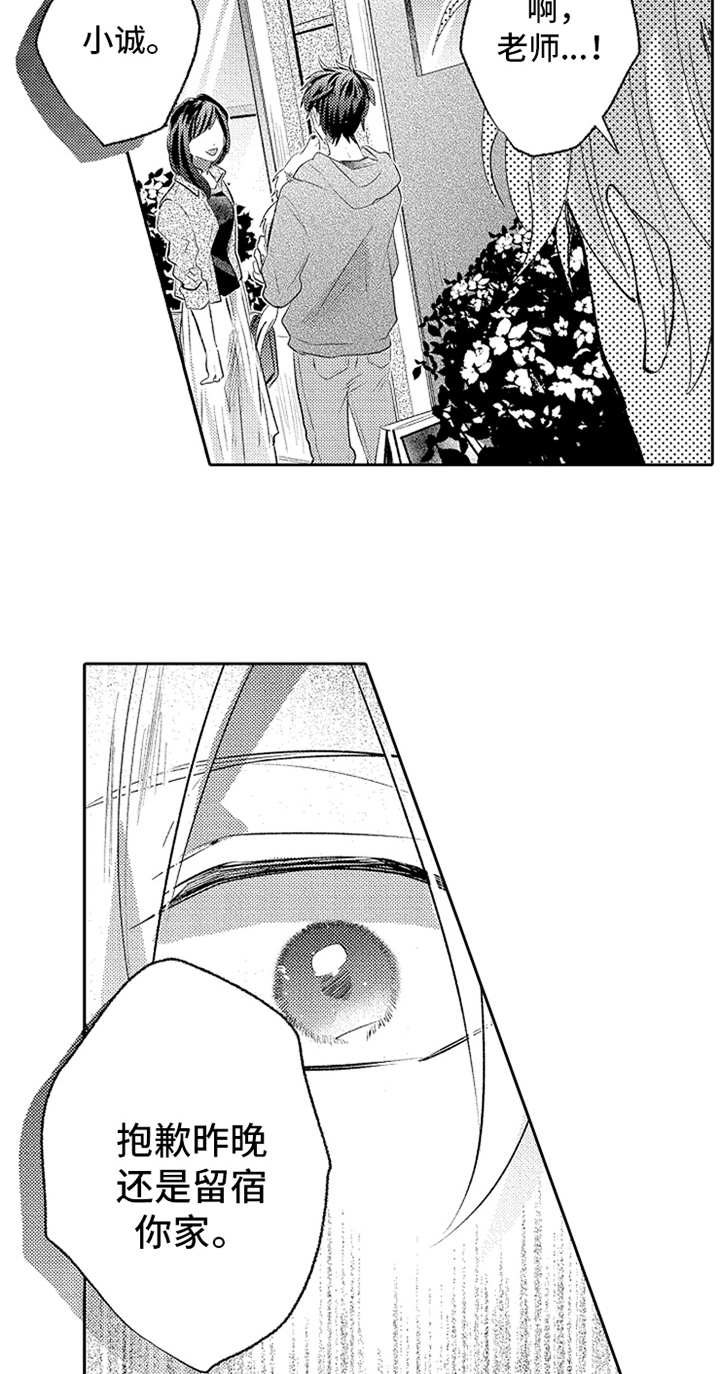 无法隐藏的爱第11话图