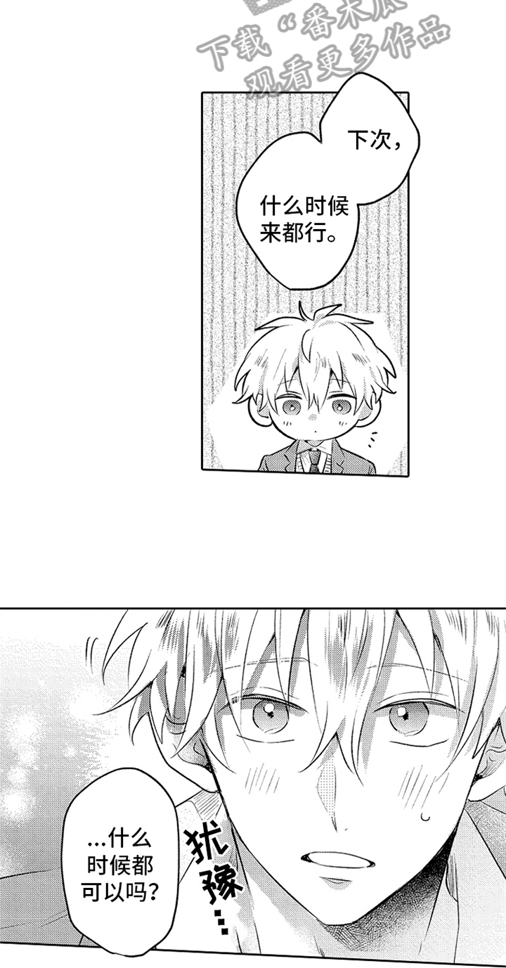 无法隐藏的爱第12话图