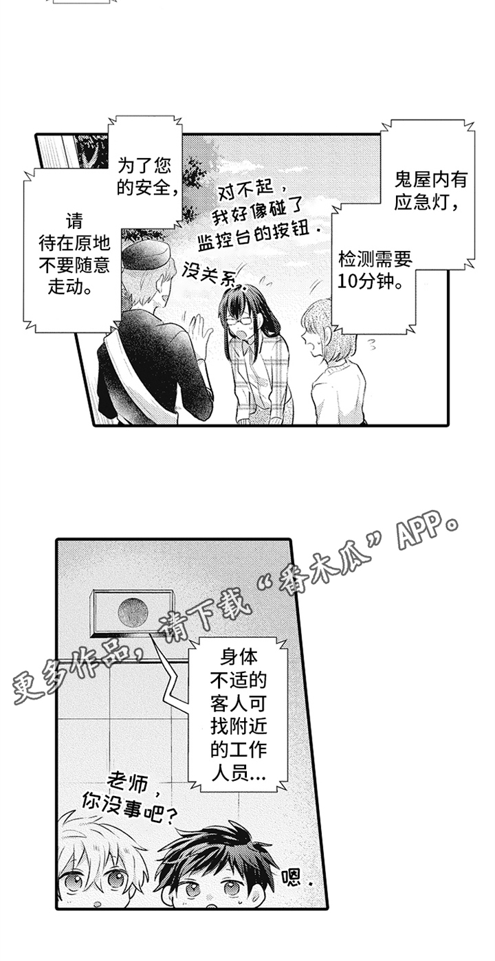 无法隐藏的爱第15话图