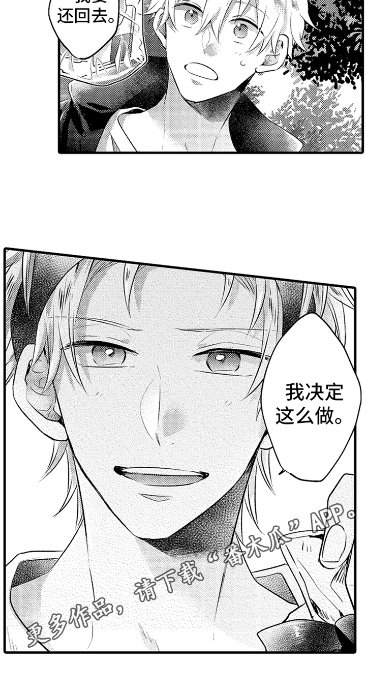 无法隐藏的爱第22话图