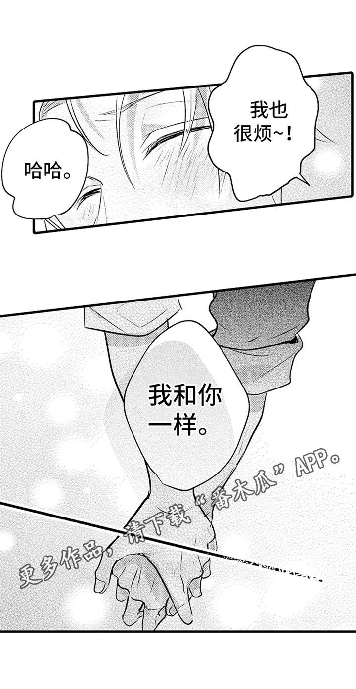 无法隐藏的爱第23话图