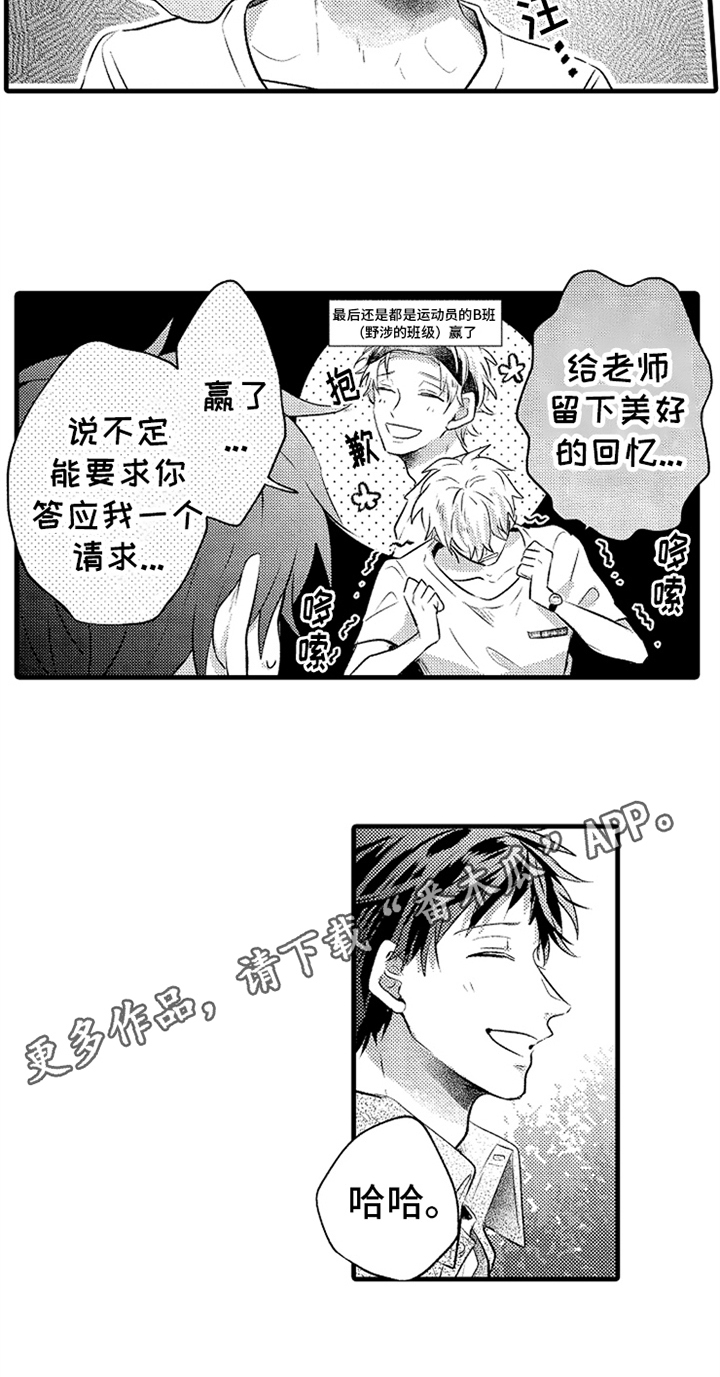 无法隐藏的爱第26话图