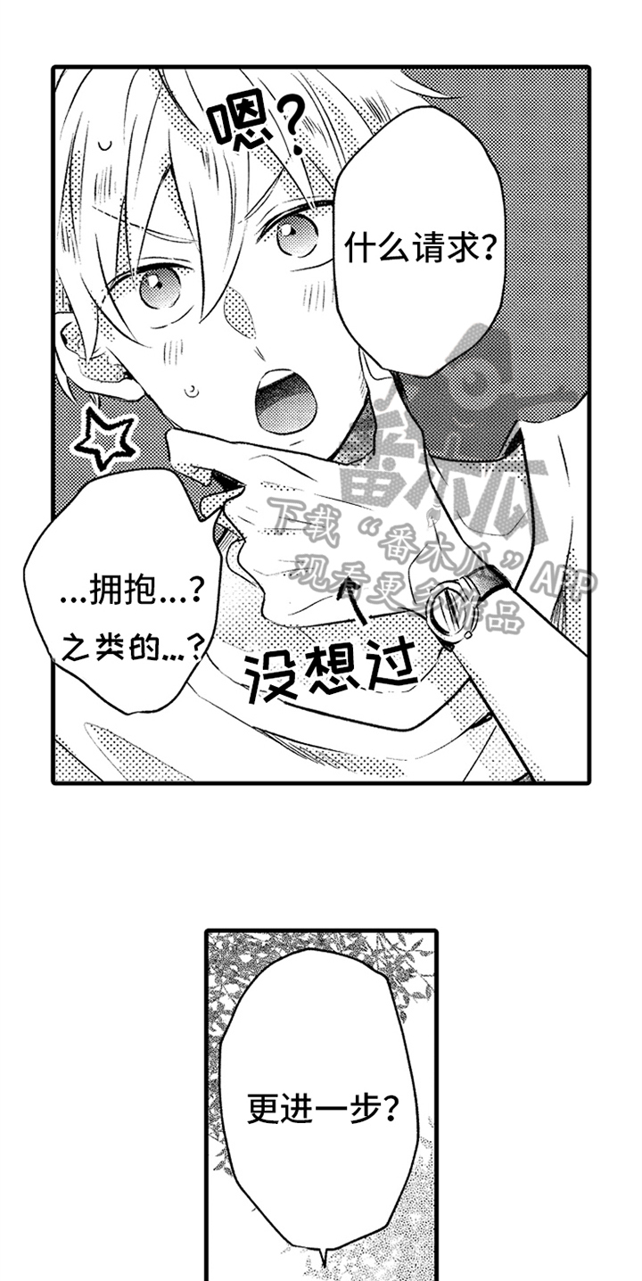 无法隐藏的爱第27话图