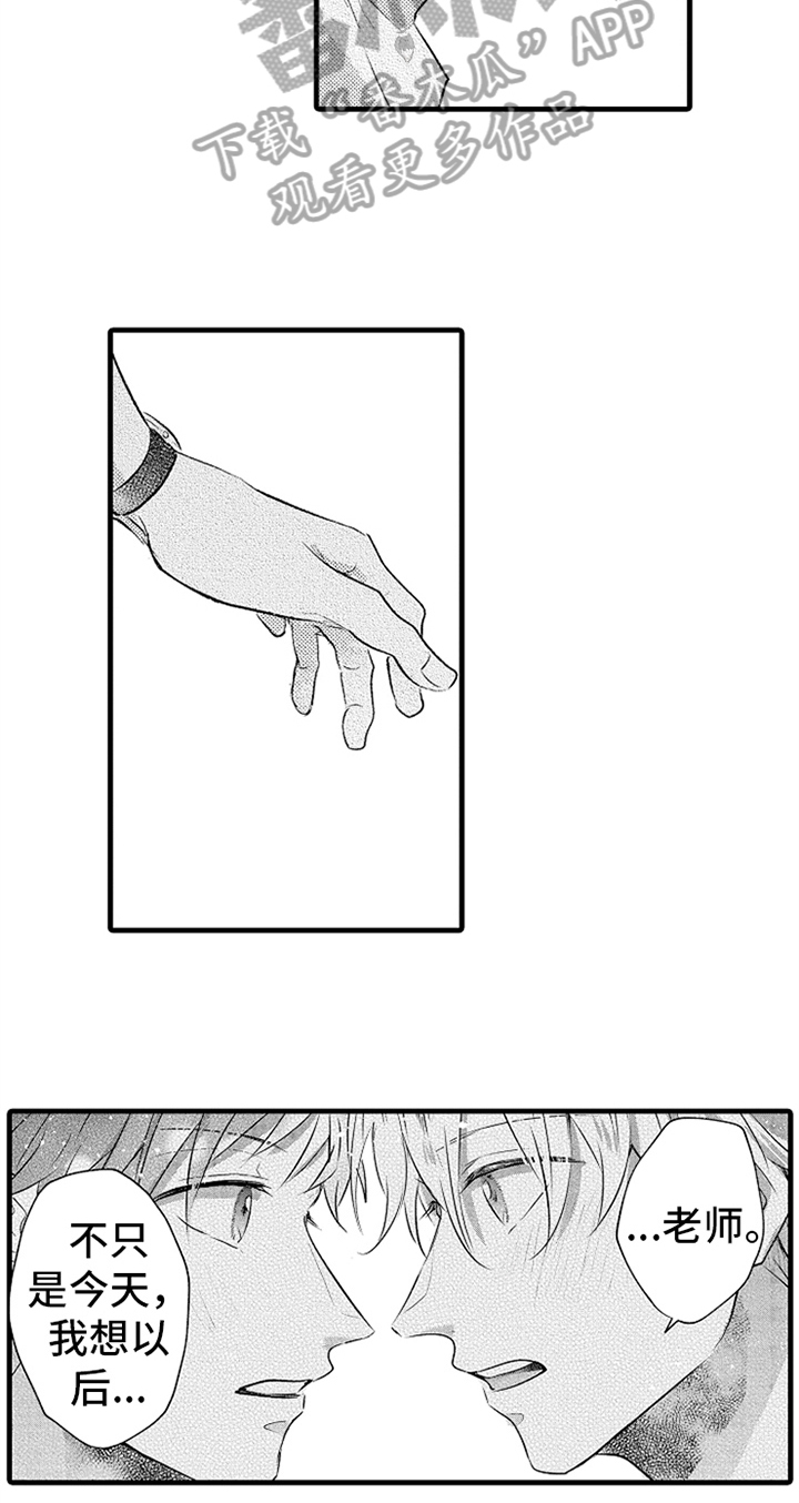 无法隐藏的爱第28话图