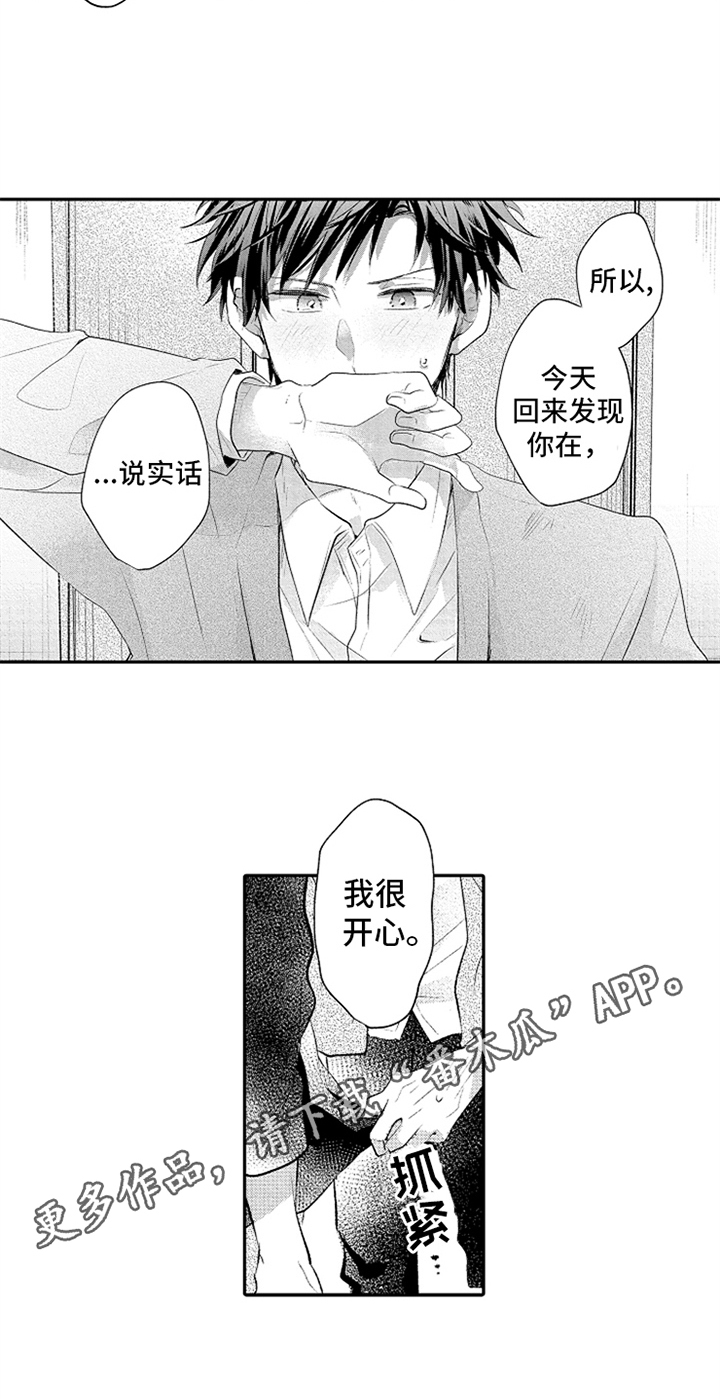 无法隐藏的爱第30话图