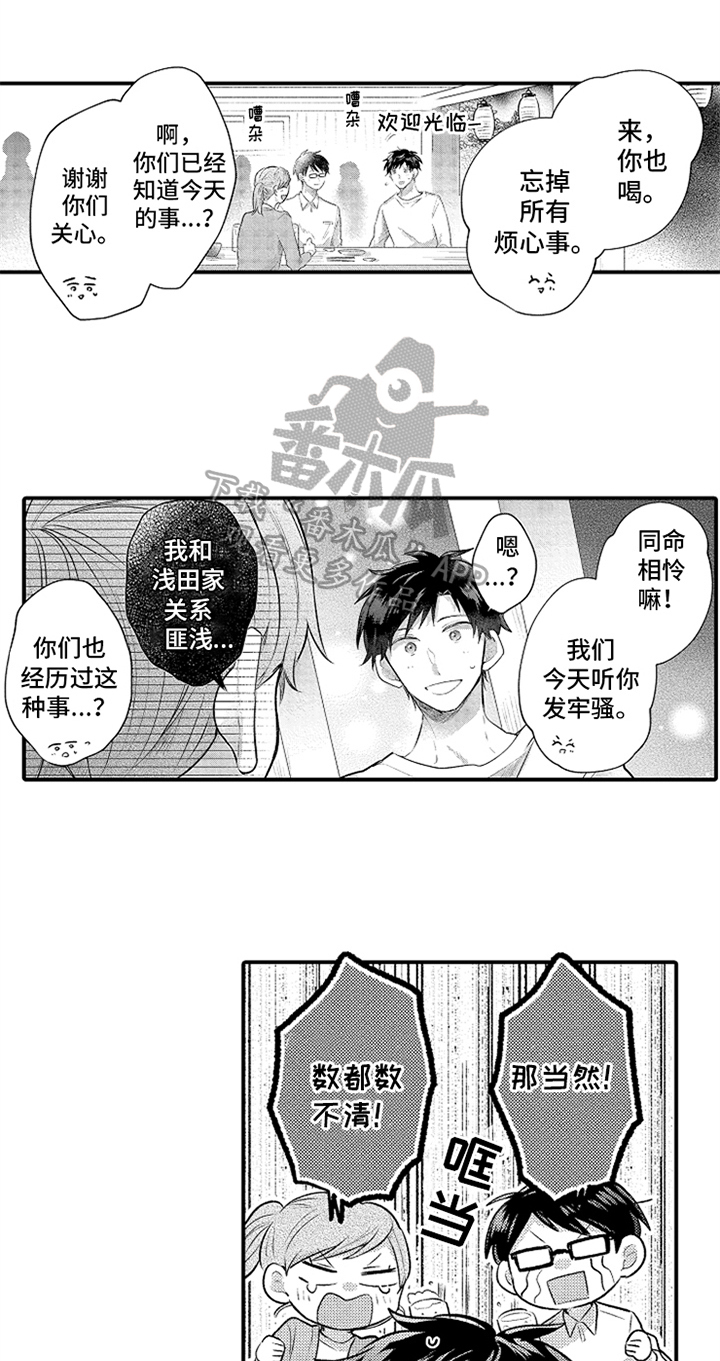无法隐藏的爱第35话图