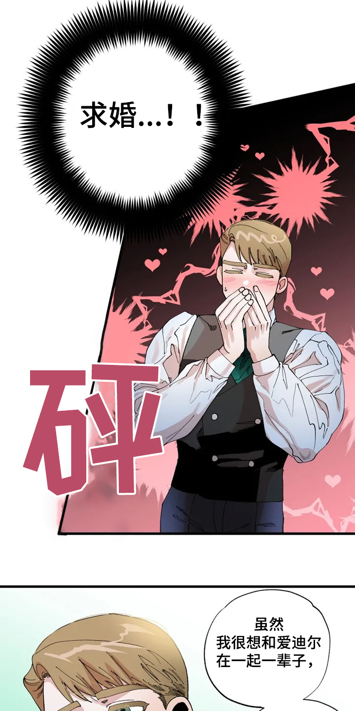 挽回真爱第23话图