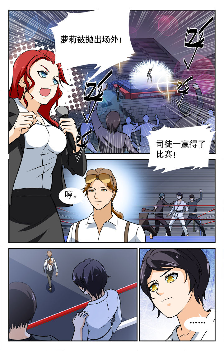 武道 第37话 第1页