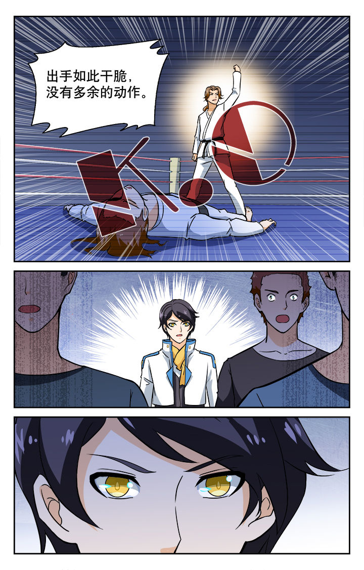 武道 第37话 第6页