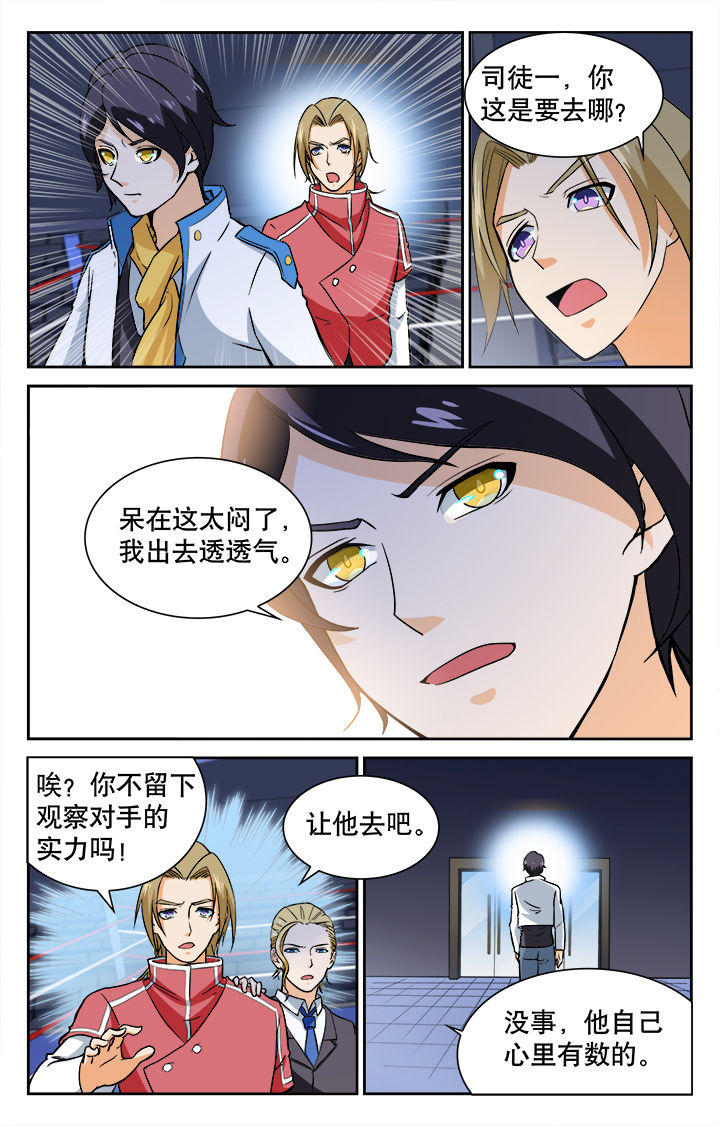 武道 第37话 第7页