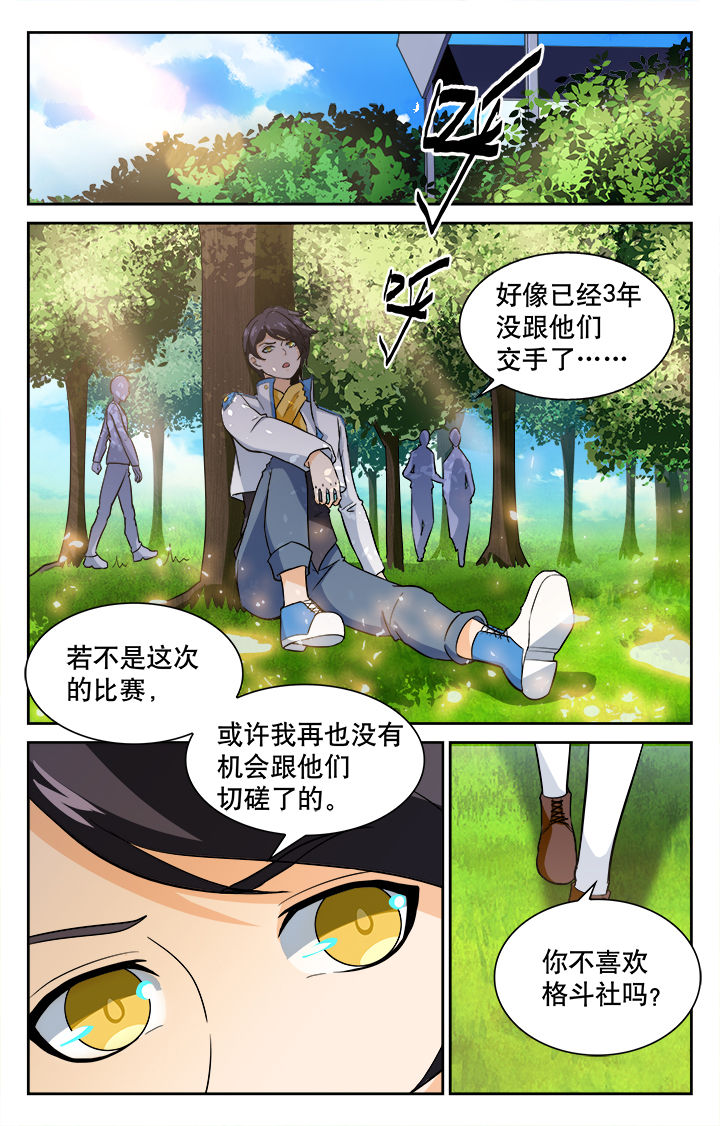 武道 第37话 第8页