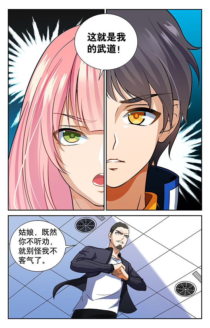 武道第9话图