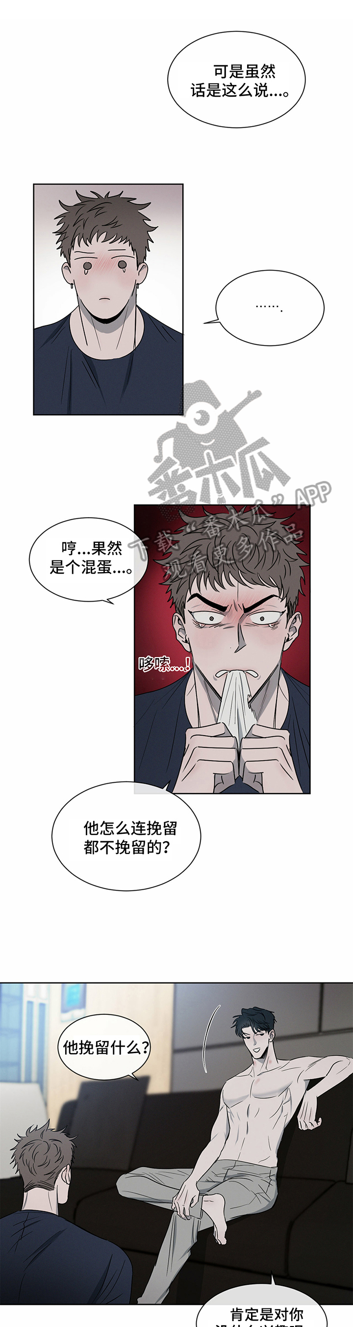 危险建议第13话图