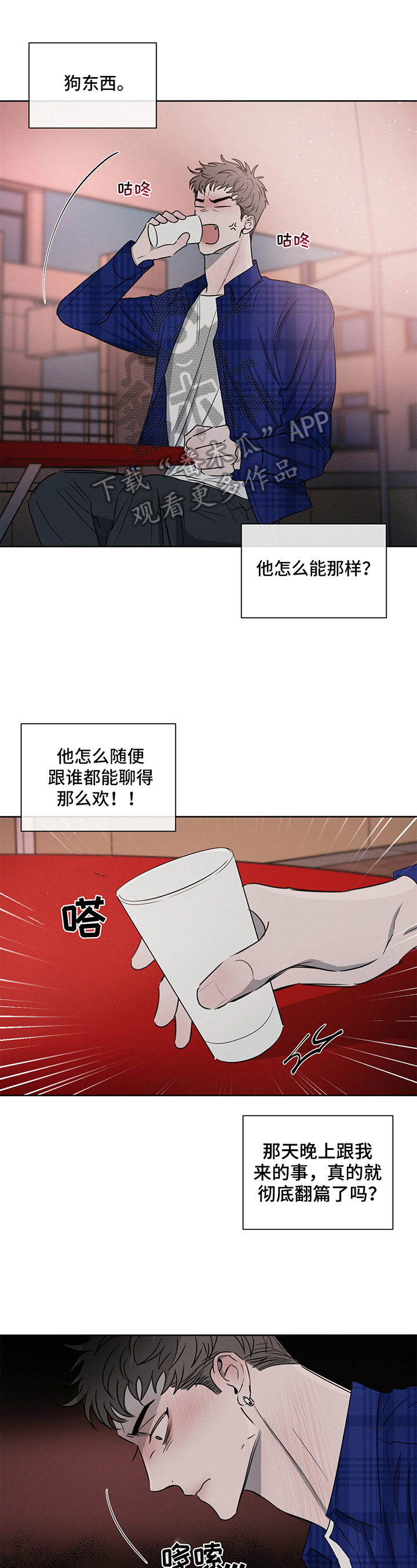 危险建议第16话图