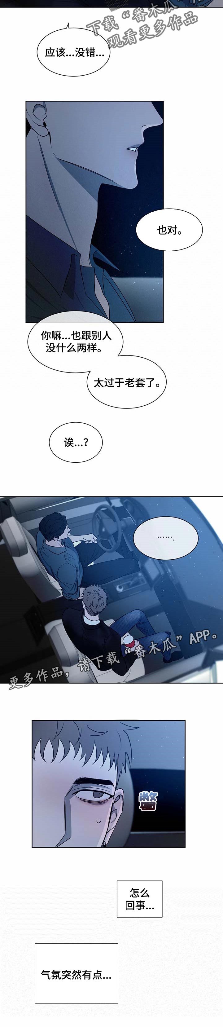 危险建议第21话图