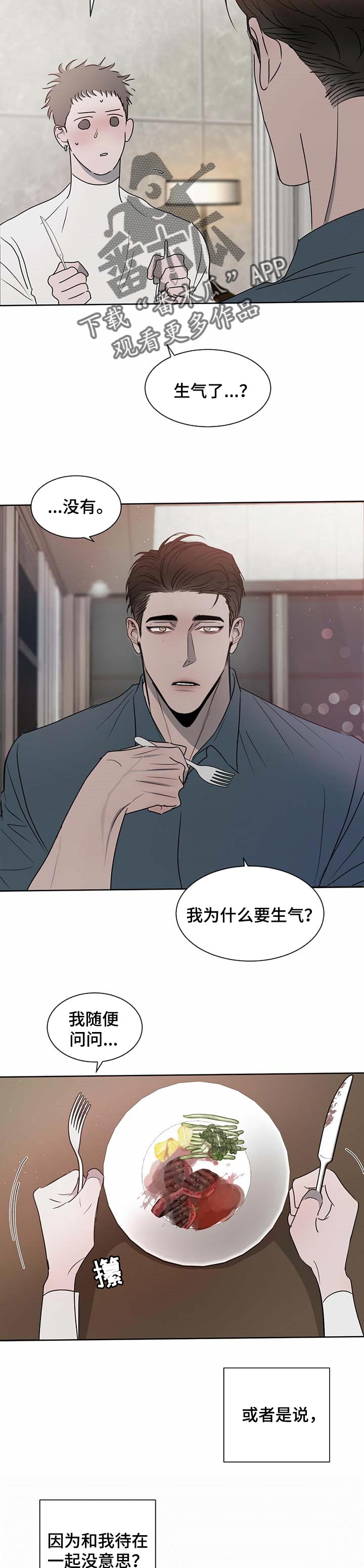 危险建议第22话图