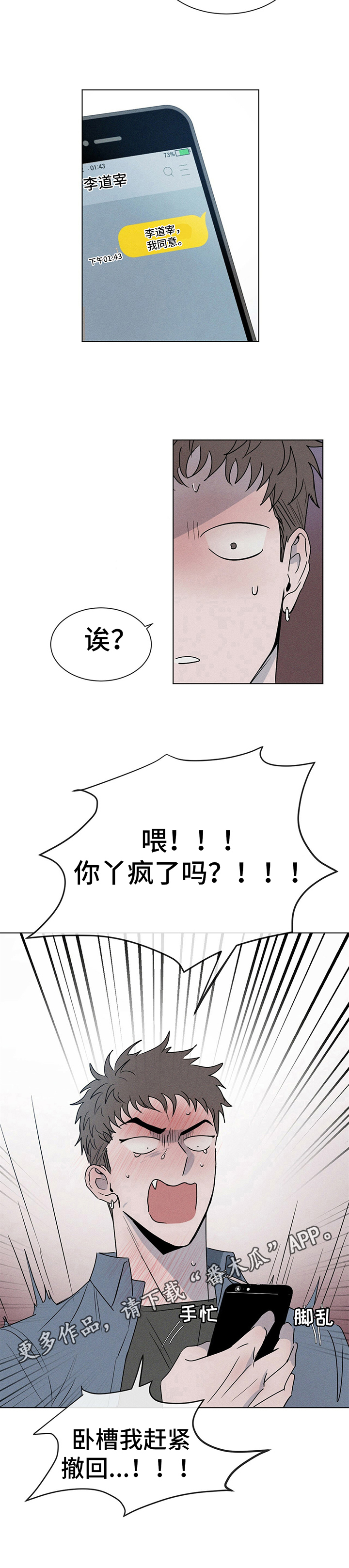 危险建议第6话图