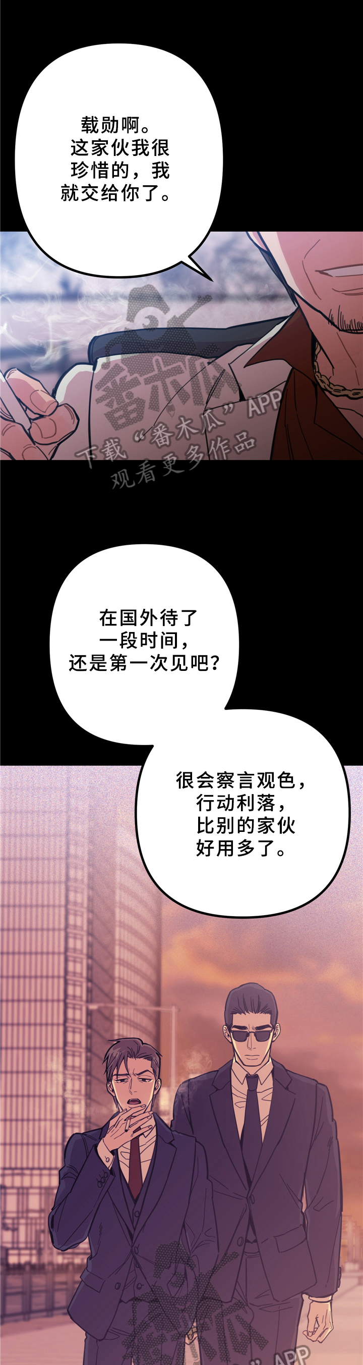未确认关系第3话图