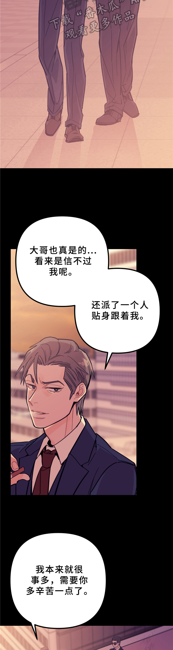 未确认关系第3话图