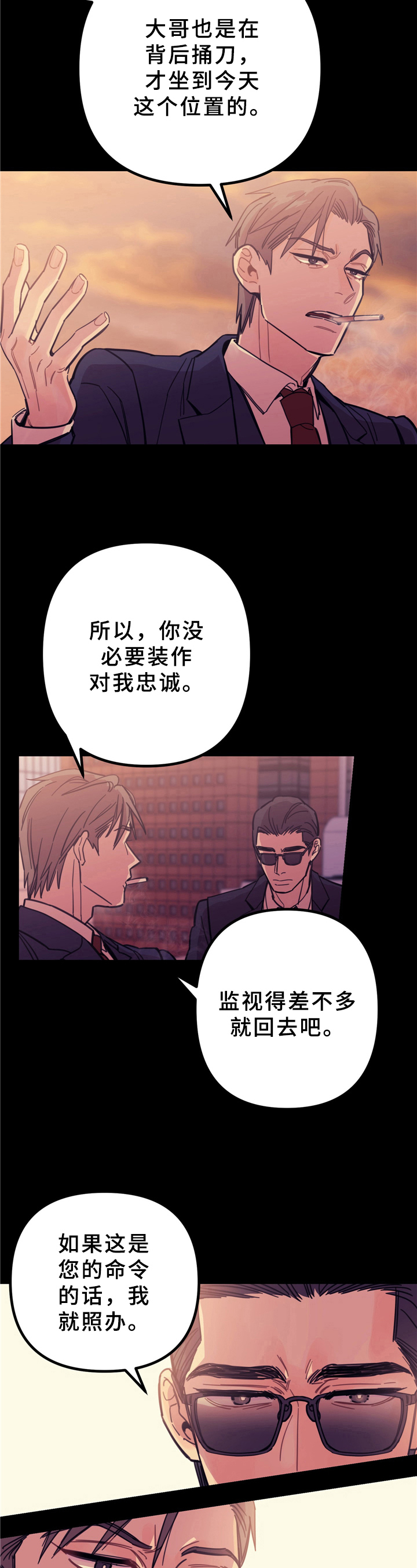 未确认关系第3话图