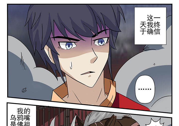 我不做人了第10话图