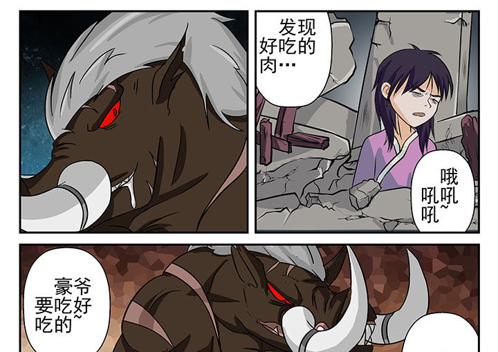 我不做人了第11话图