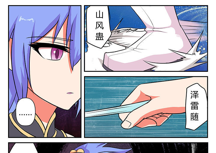 我不做人了 第19话 第2页