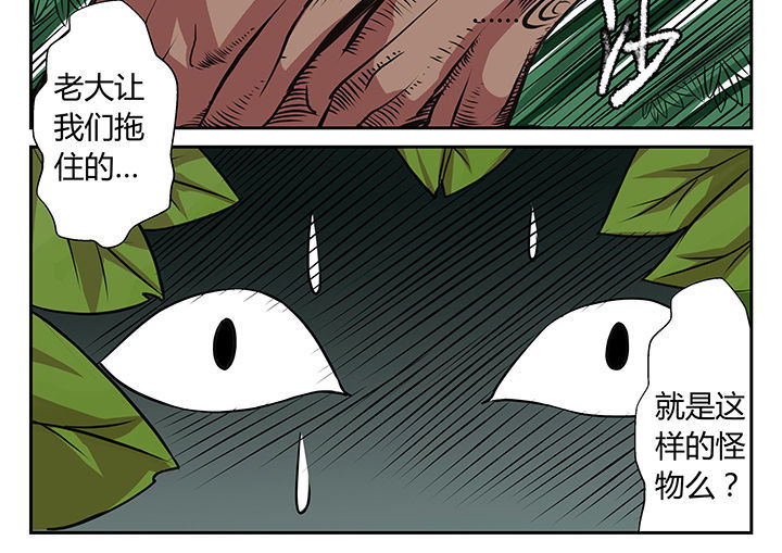 我不做人了 第19话 第19页