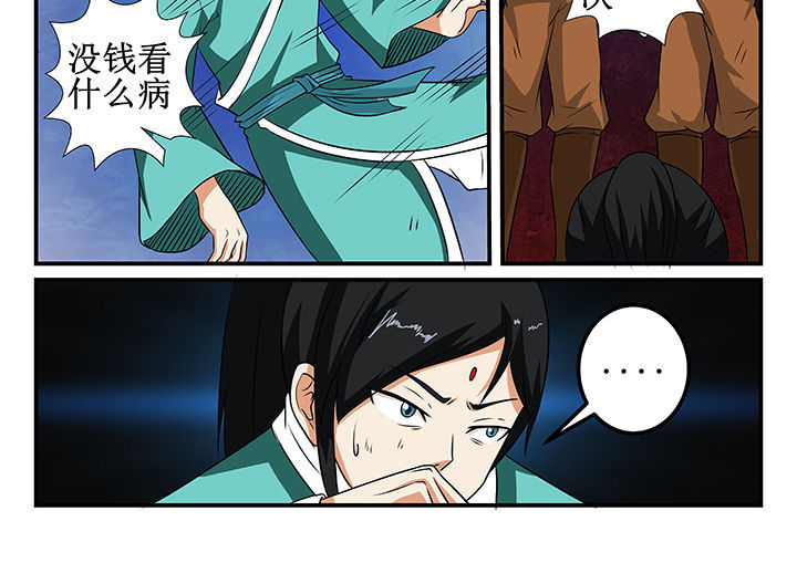 我不做人了第25话图