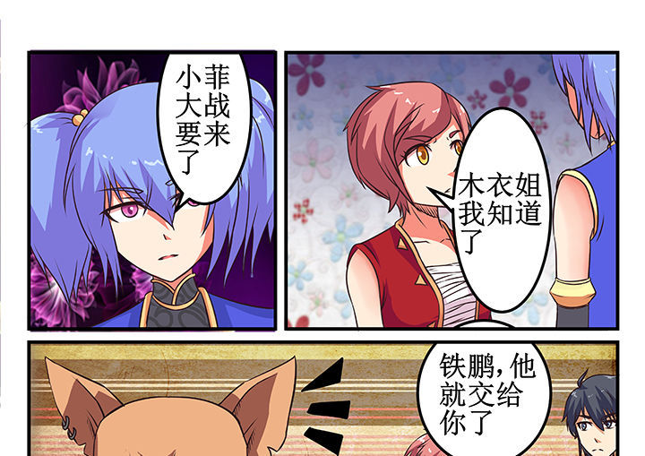 我不做人了第29话图