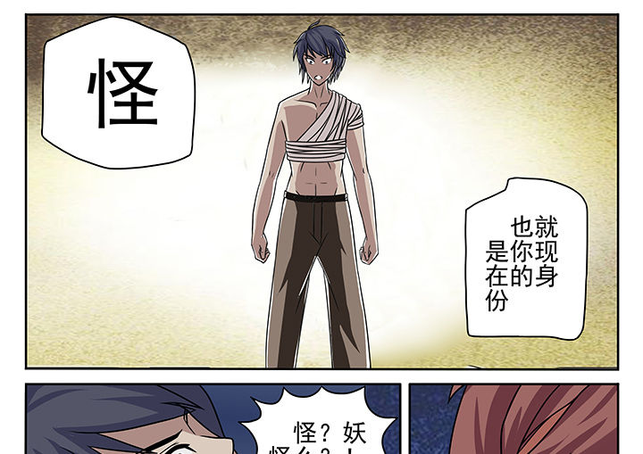 我不做人了第6话图