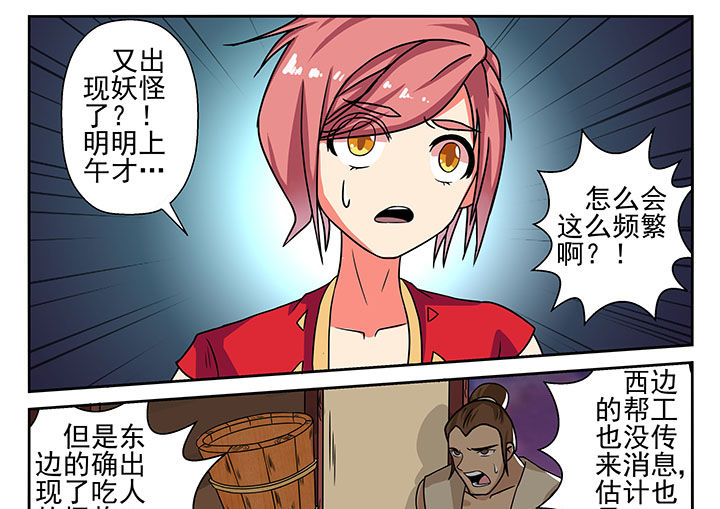 我不做人了第9话图