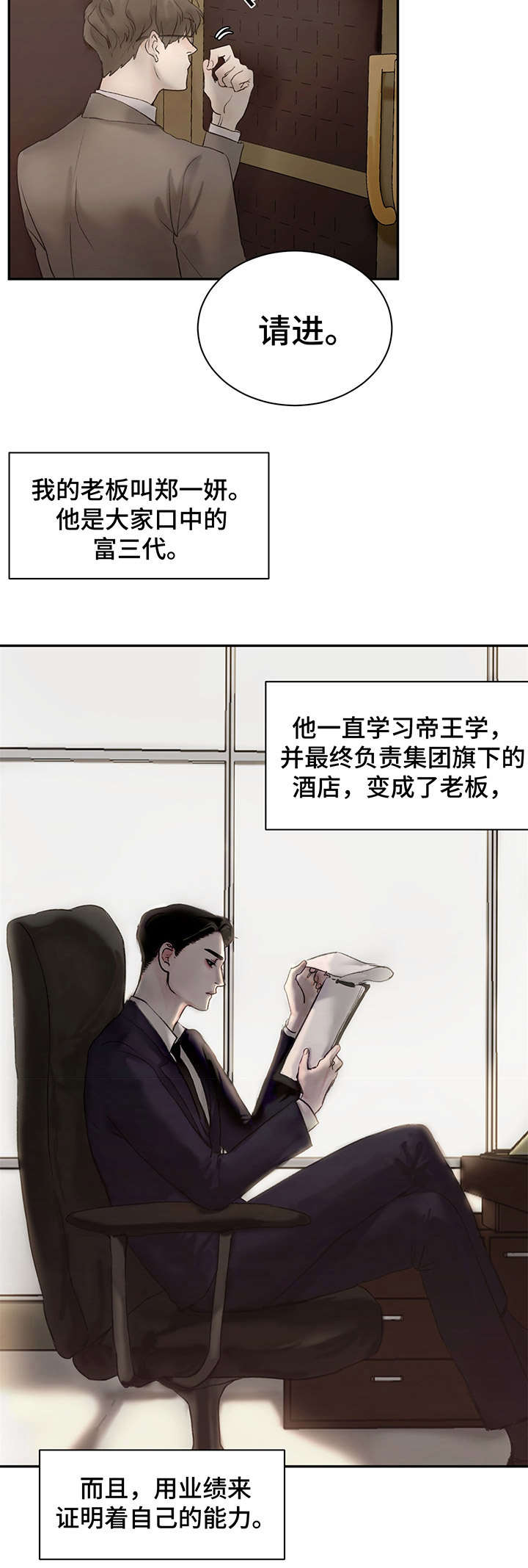 我的魔鬼老板第1话图