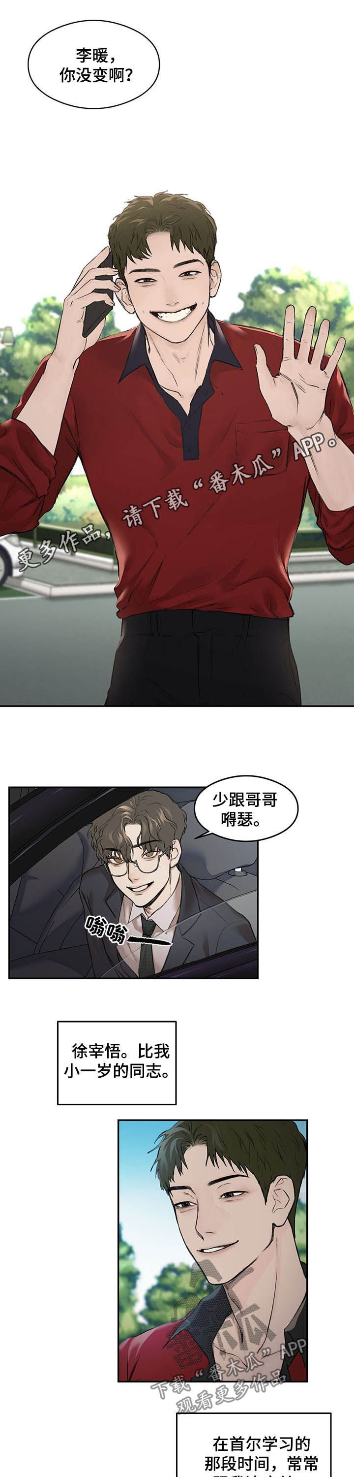 我的魔鬼老板第11话图